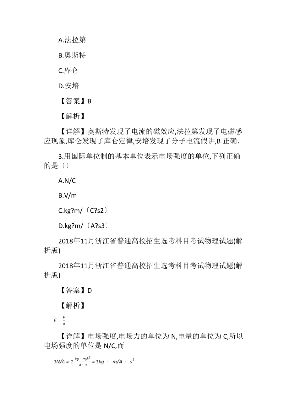 2018年11月浙江省普通高校招生选考科目考试物理试题(解析版)_.docx_第2页