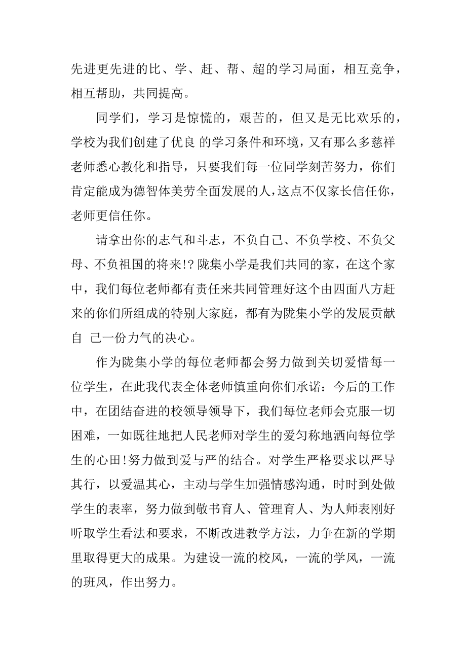 小学开学典礼新教师代表讲话汇编.docx_第2页