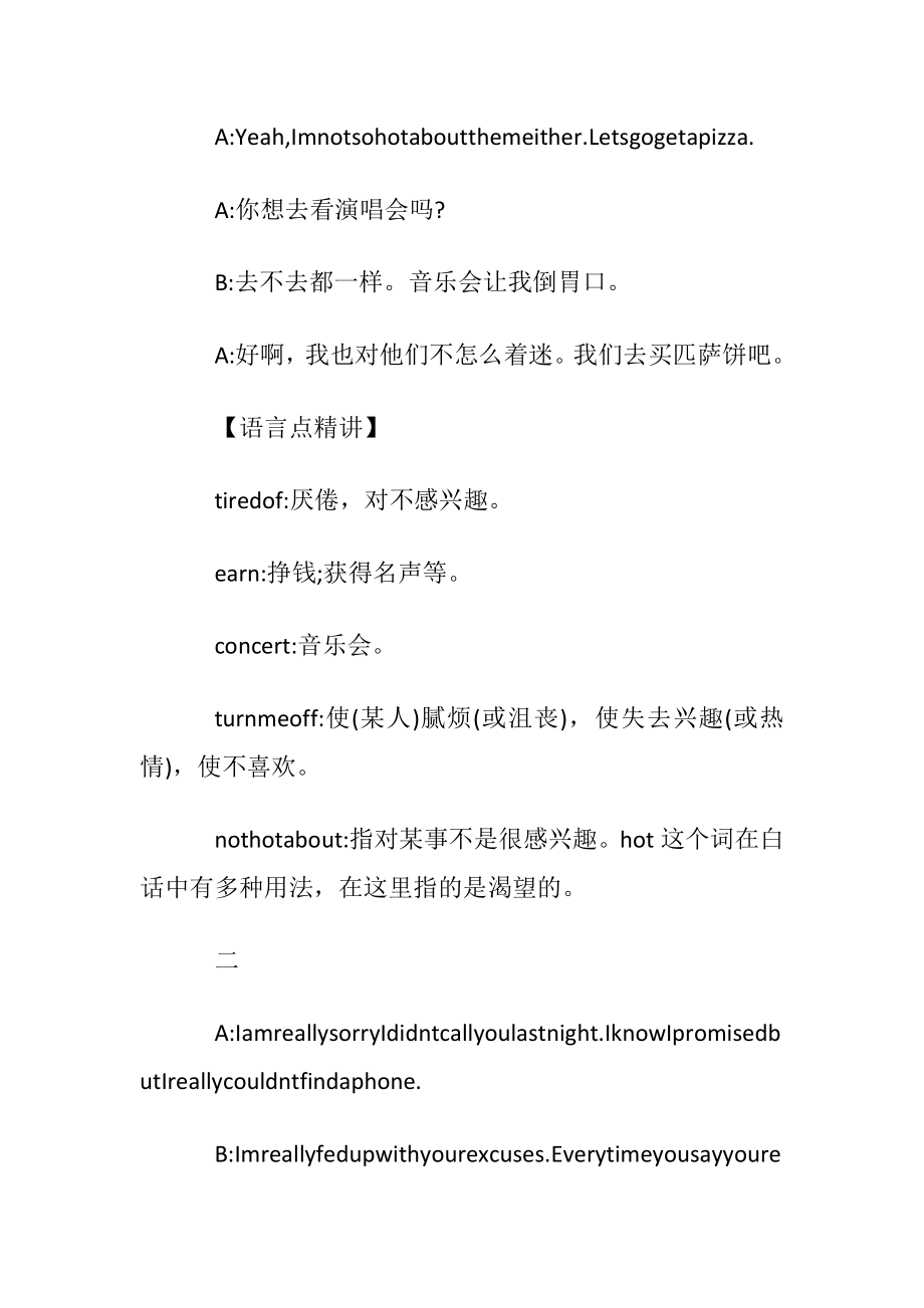 有关于不感兴趣的英语情景白话.docx_第2页