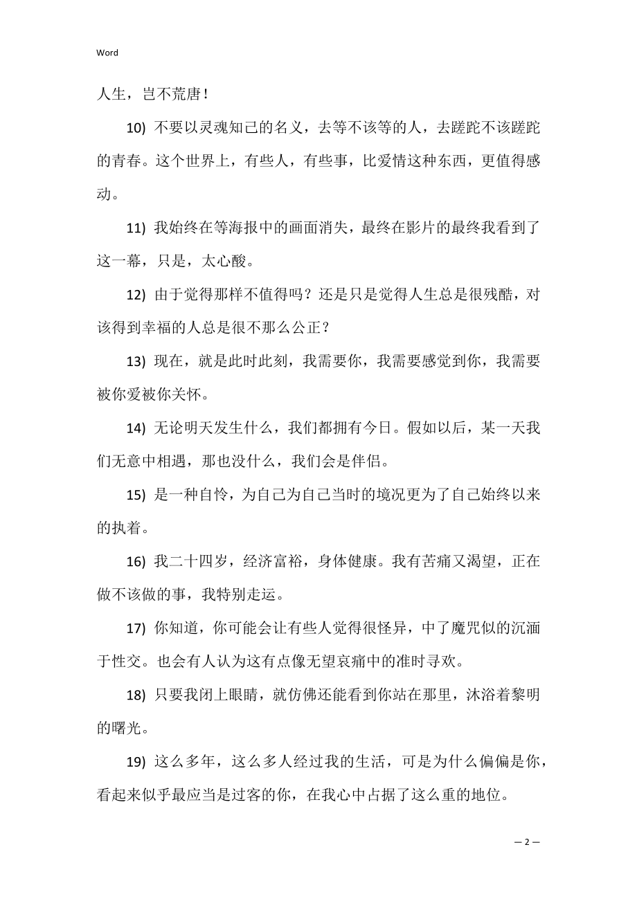 爱情电影经典台词（经典2篇）.docx_第2页