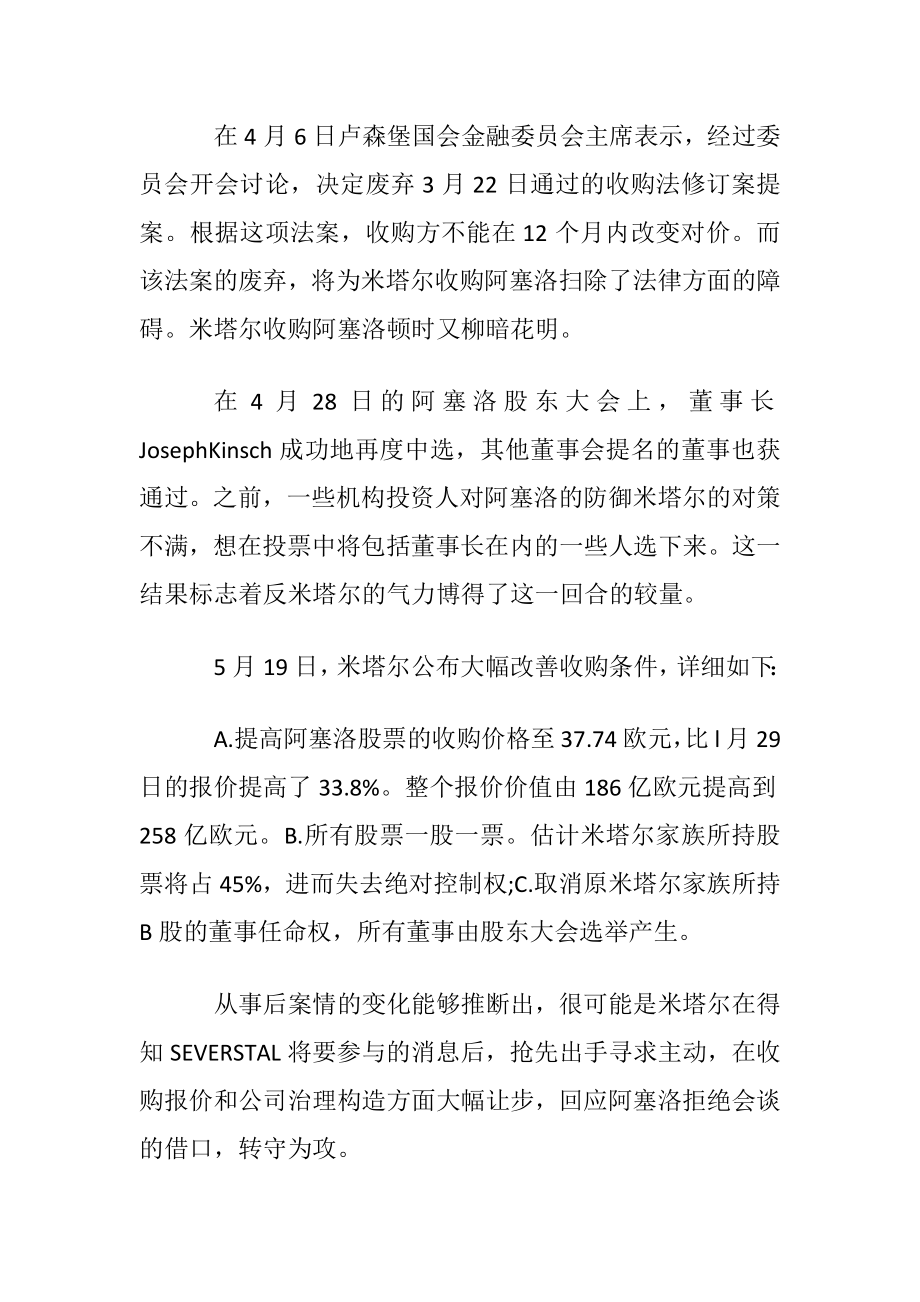 著名钢铁企业战略和收购案例解析.docx_第2页