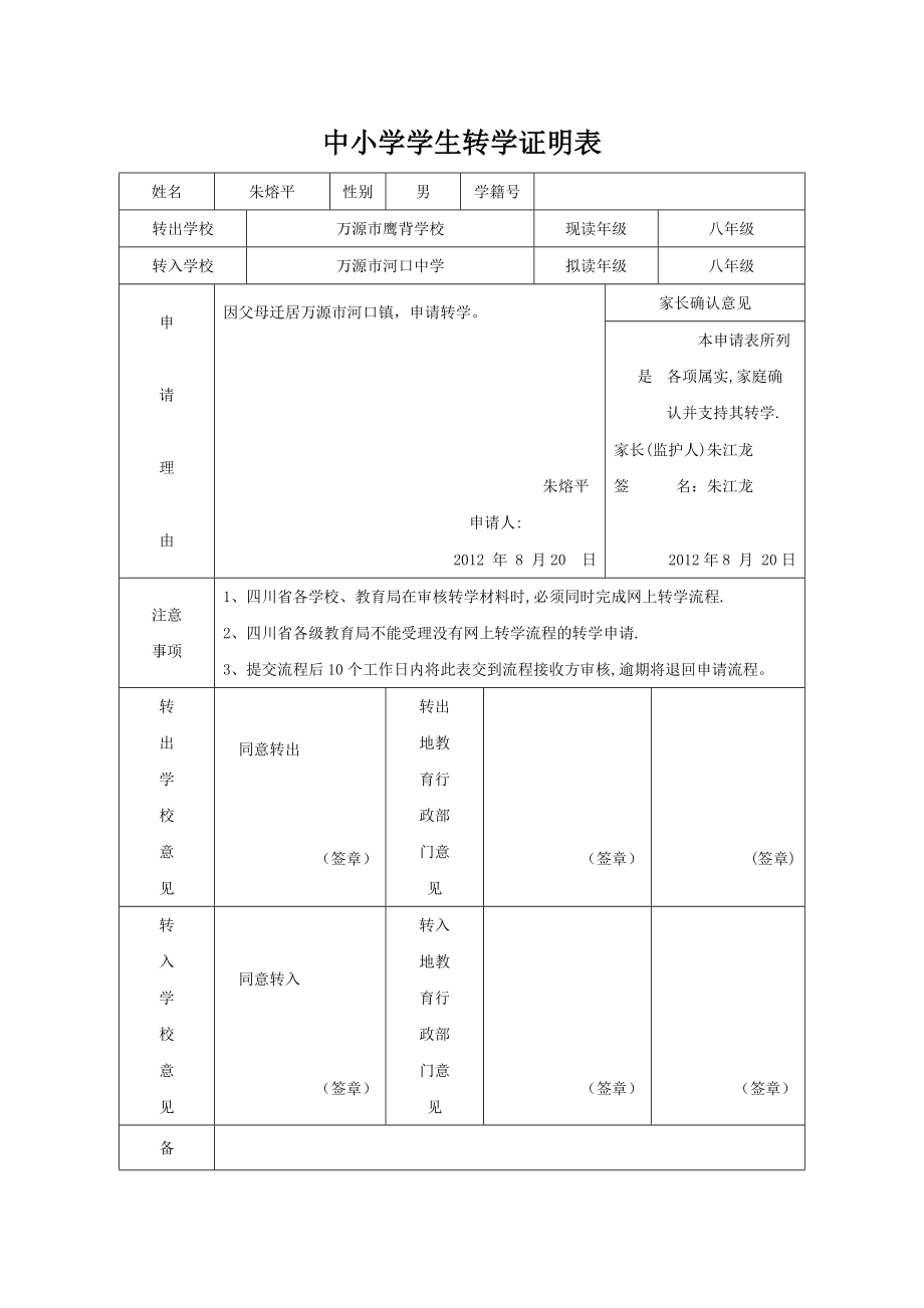 中小学学生转学证明表.doc_第1页