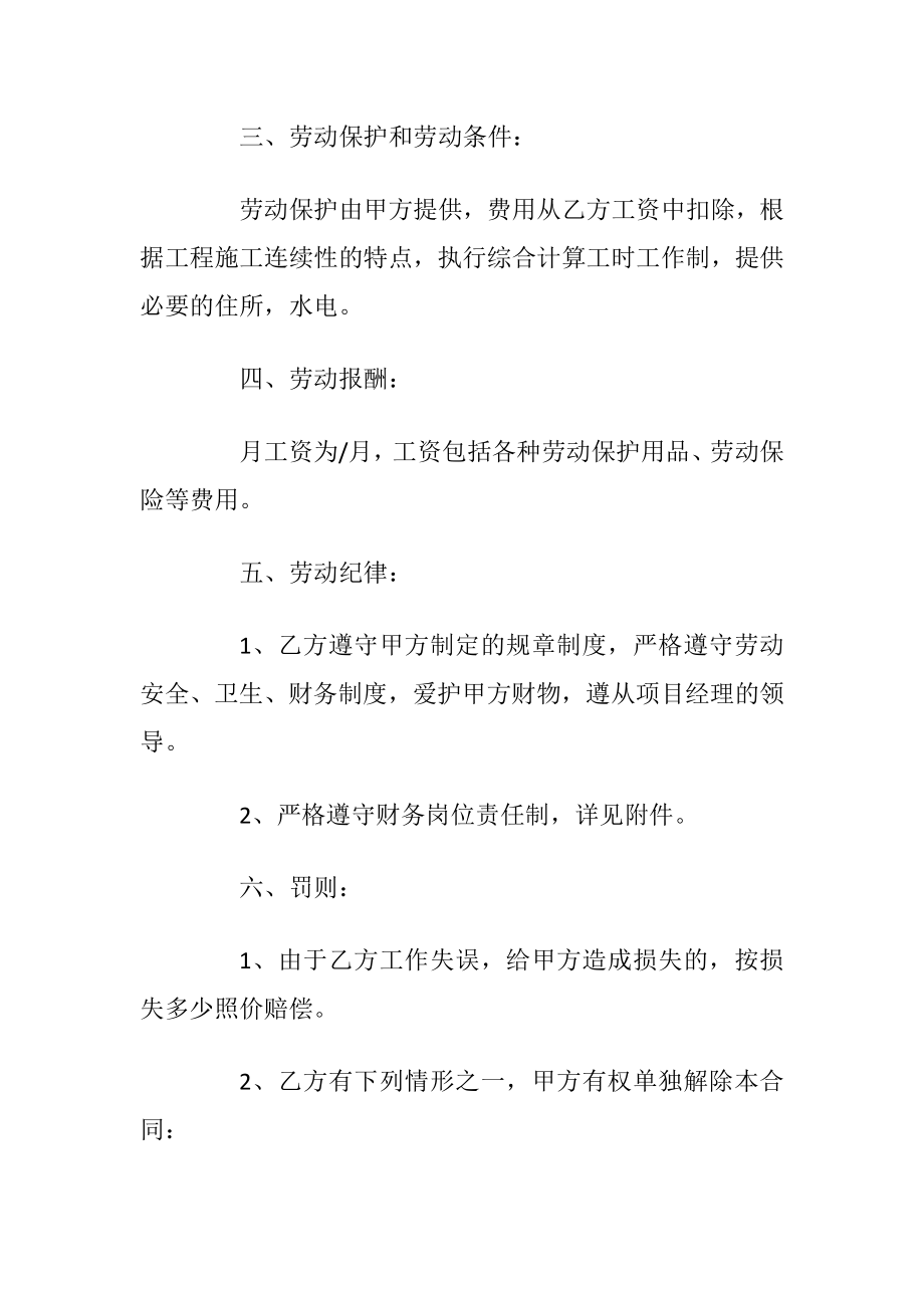 财务人员的劳动合同_1.docx_第2页