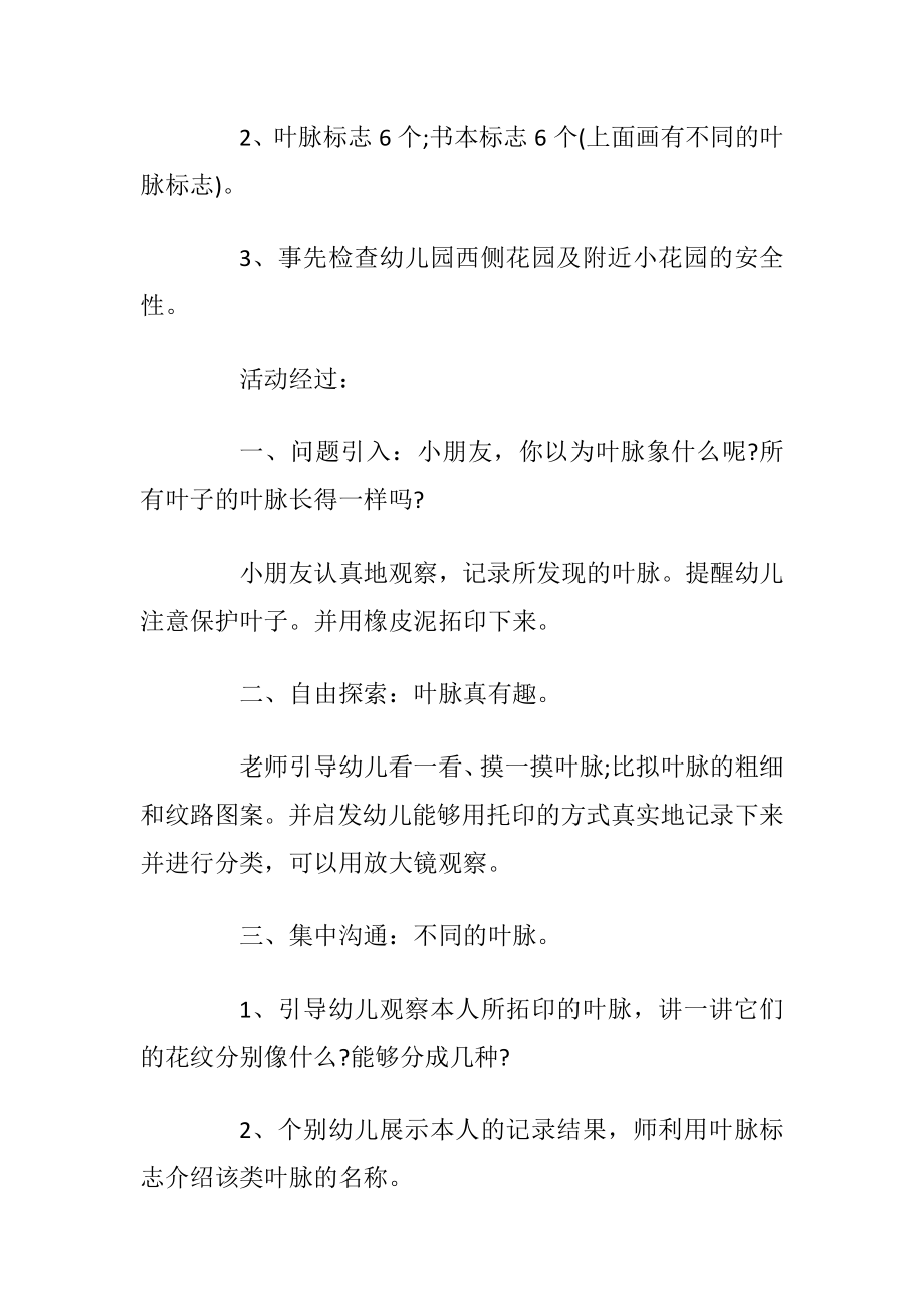 大班科学主题活动方案设计方案5篇.docx_第2页