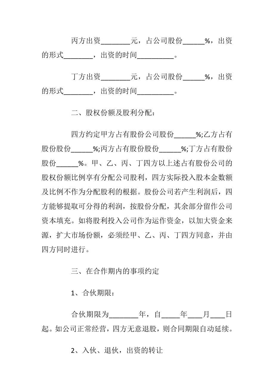 关于合作协议书范本_1.docx_第2页