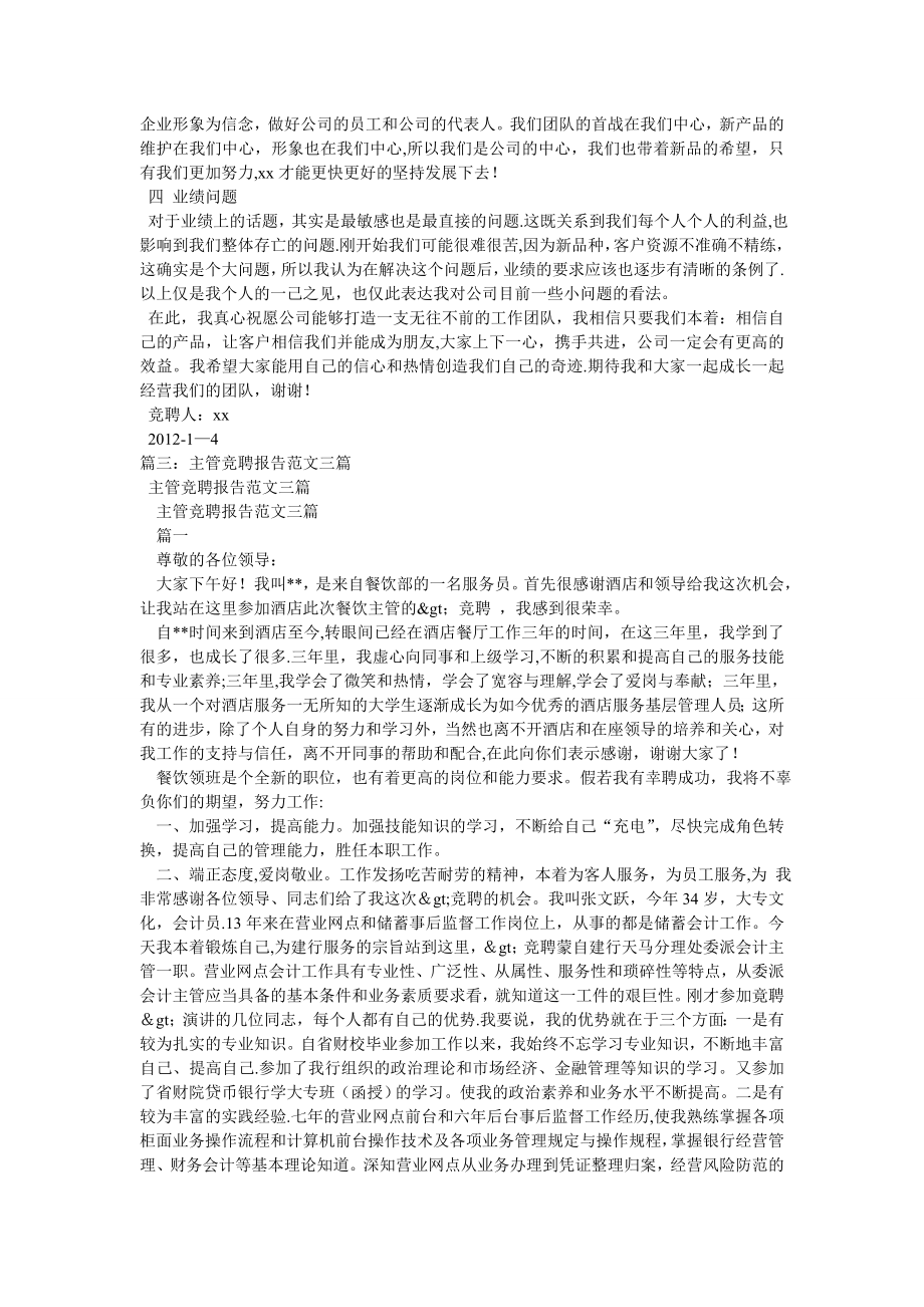 主管竞聘书.doc_第2页