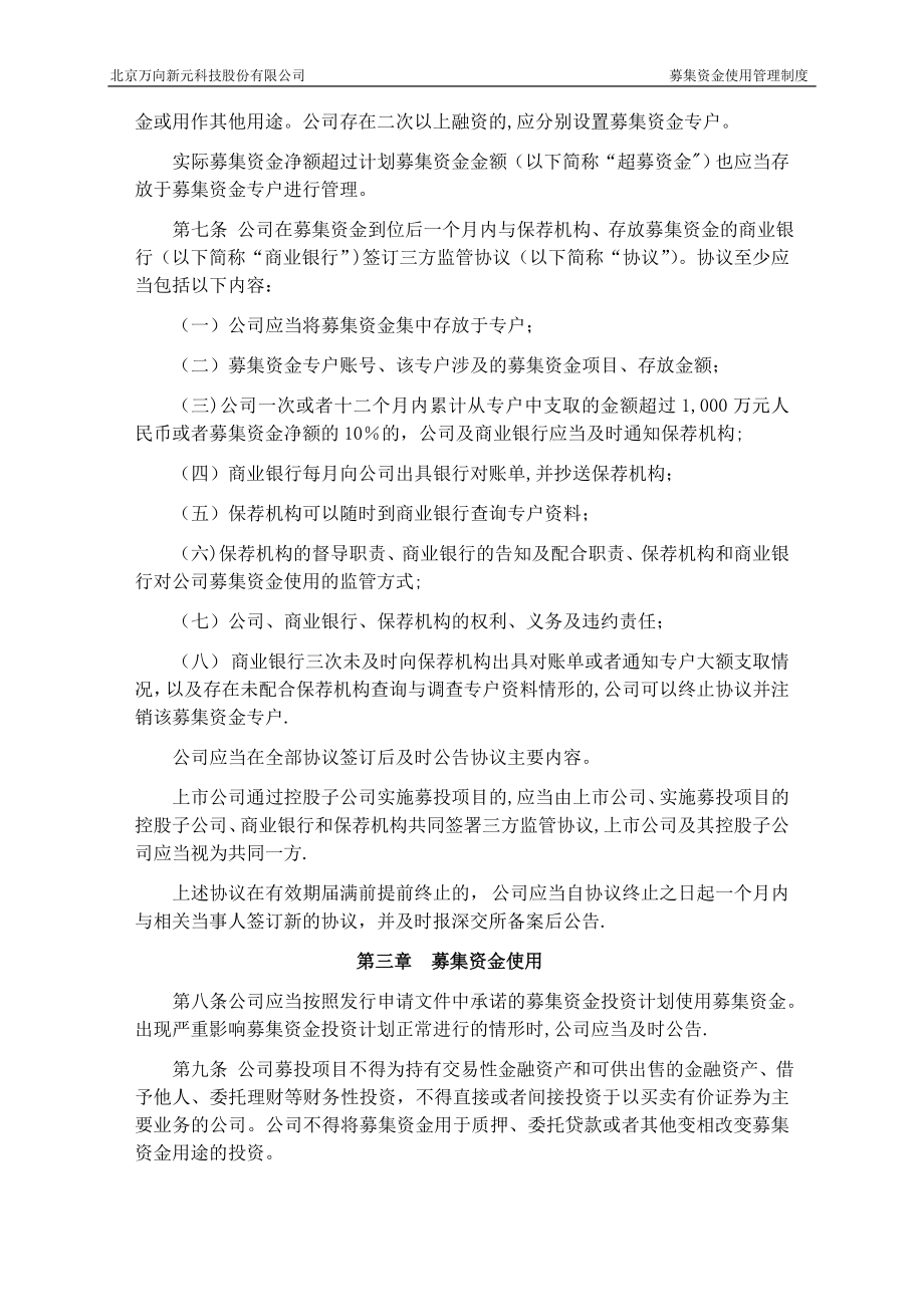 中小企业板上公司募集资金管理细则.doc_第2页