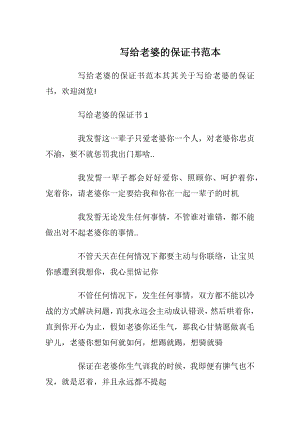 写给老婆的保证书范本_1.docx