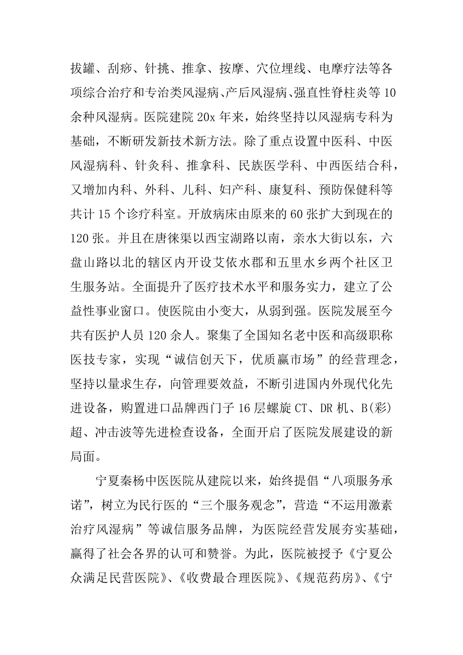 合作方恭贺民营医院开业致辞优质.docx_第2页