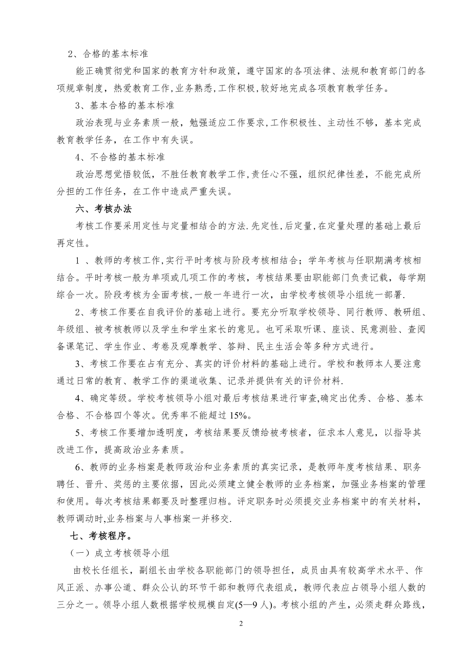 中小学教师年度考核方案.doc_第2页