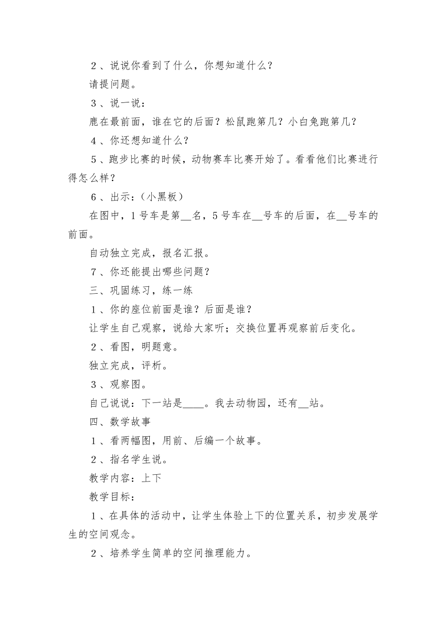 新世纪版小学数学一年级上册教案全册第五单元 (北师大版一年级上册).docx_第2页