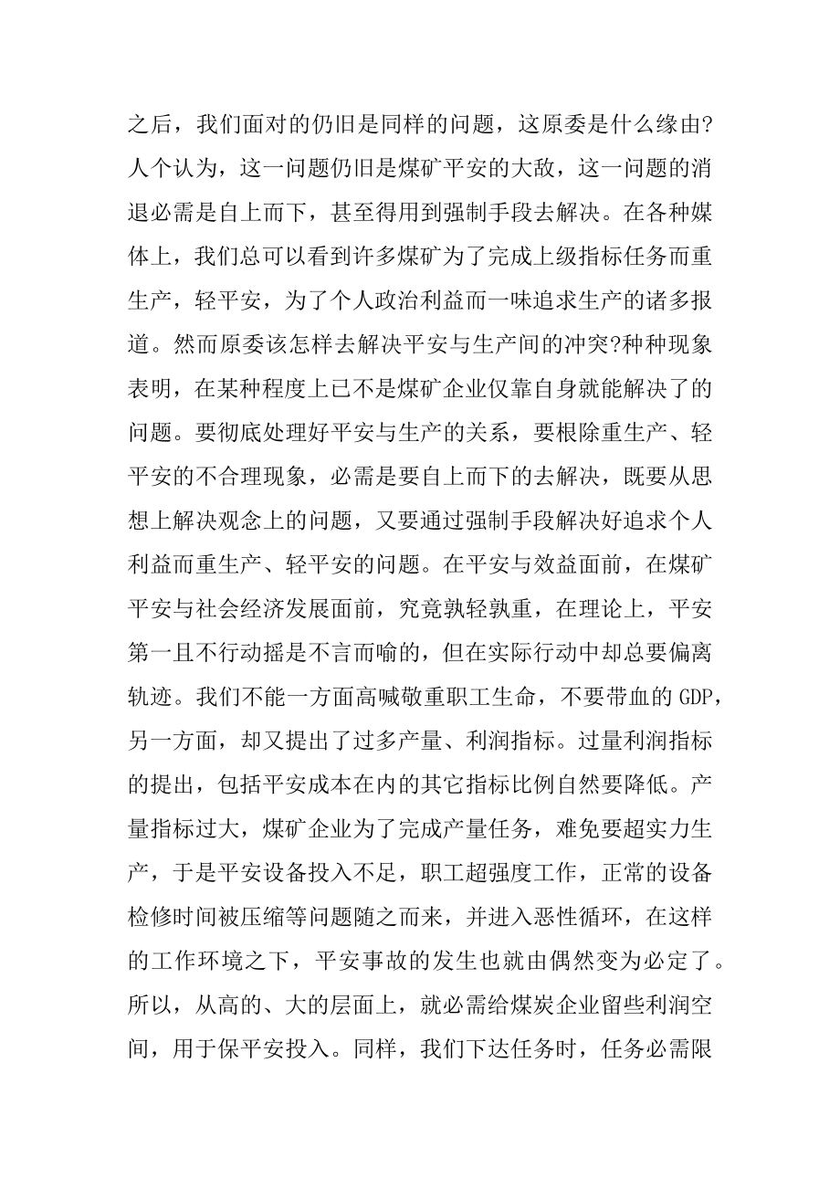 煤矿安全培训学习心得体会例文.docx_第2页