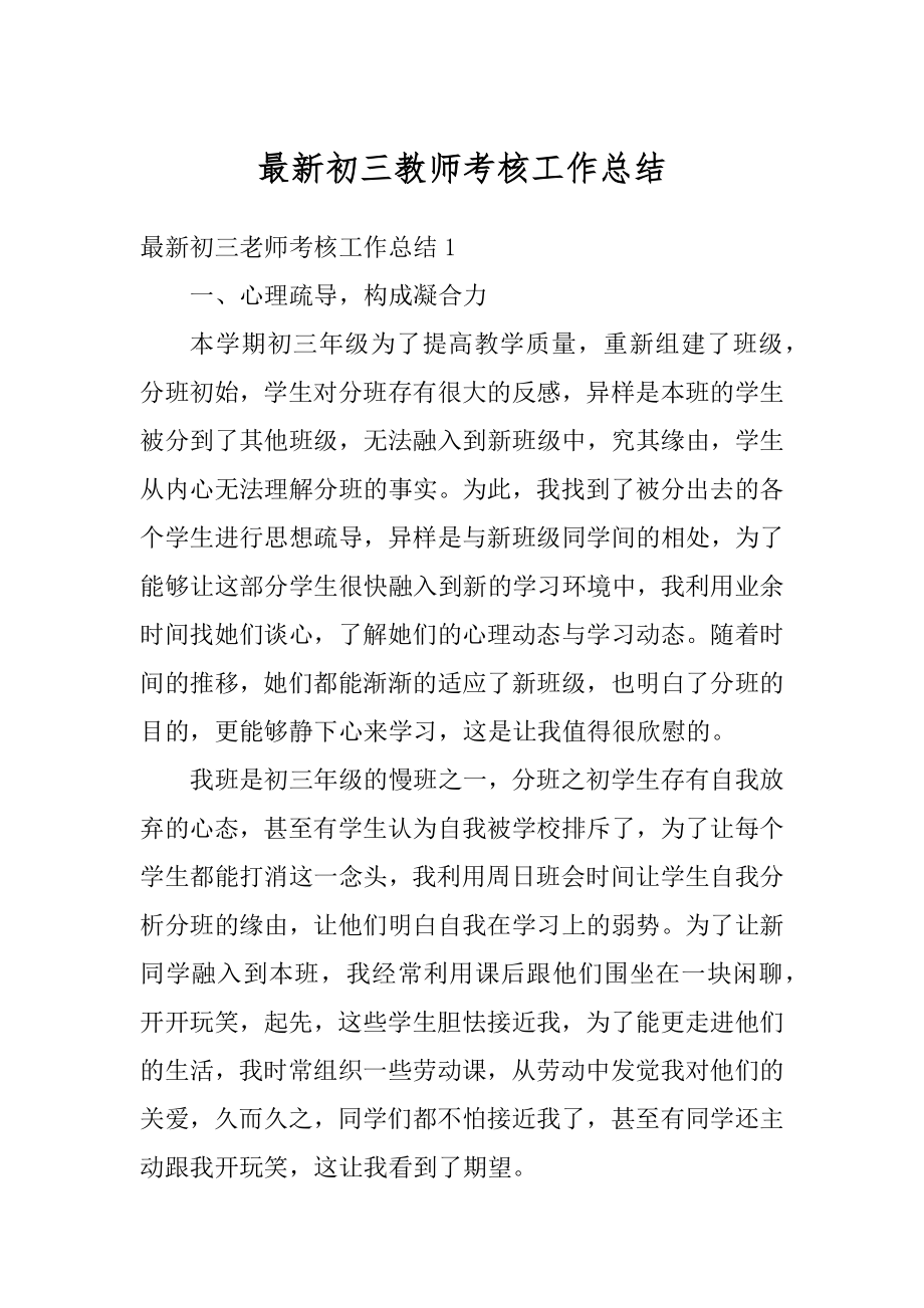 最新初三教师考核工作总结最新.docx_第1页