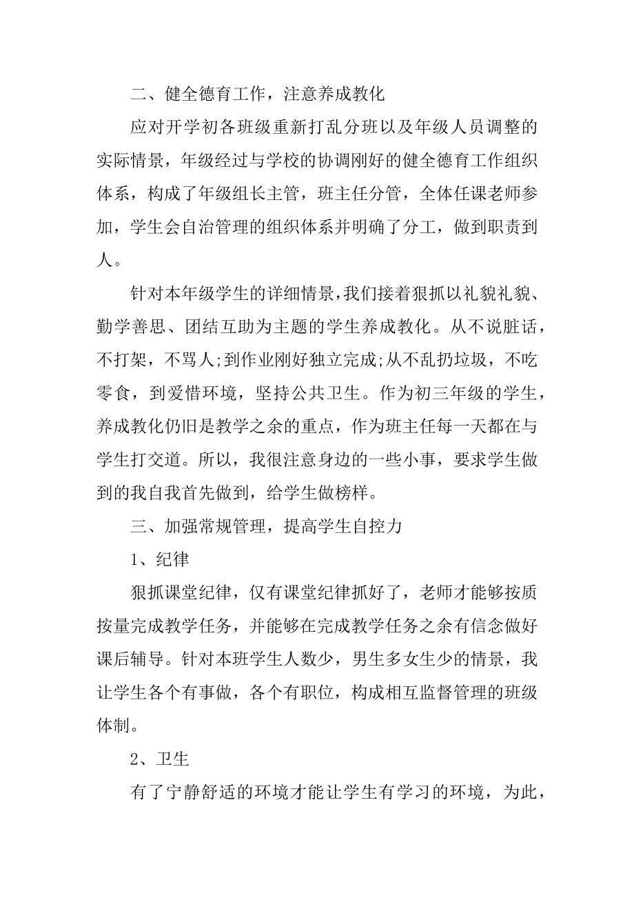 最新初三教师考核工作总结最新.docx_第2页