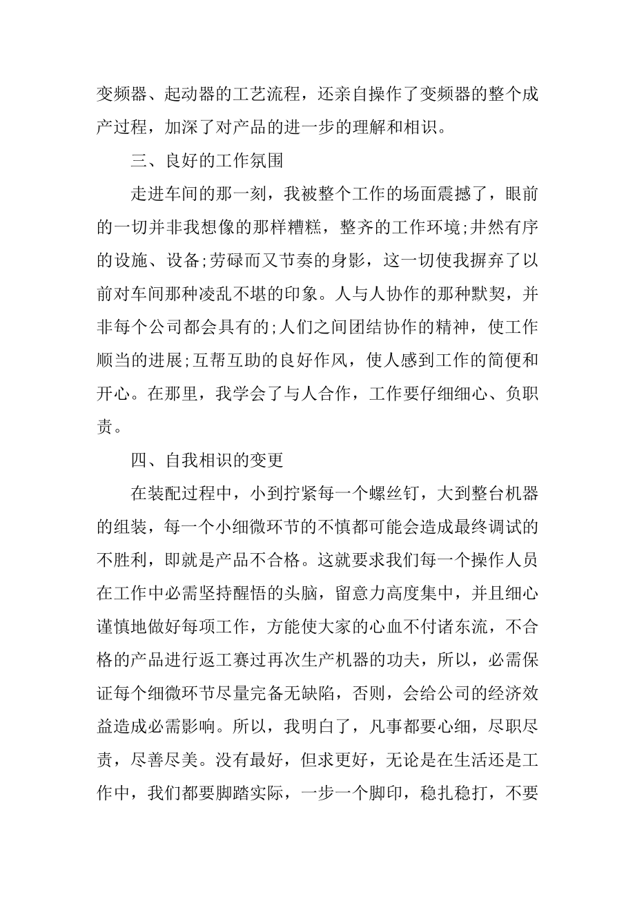 毕业生生产实习个人心得体会优质.docx_第2页