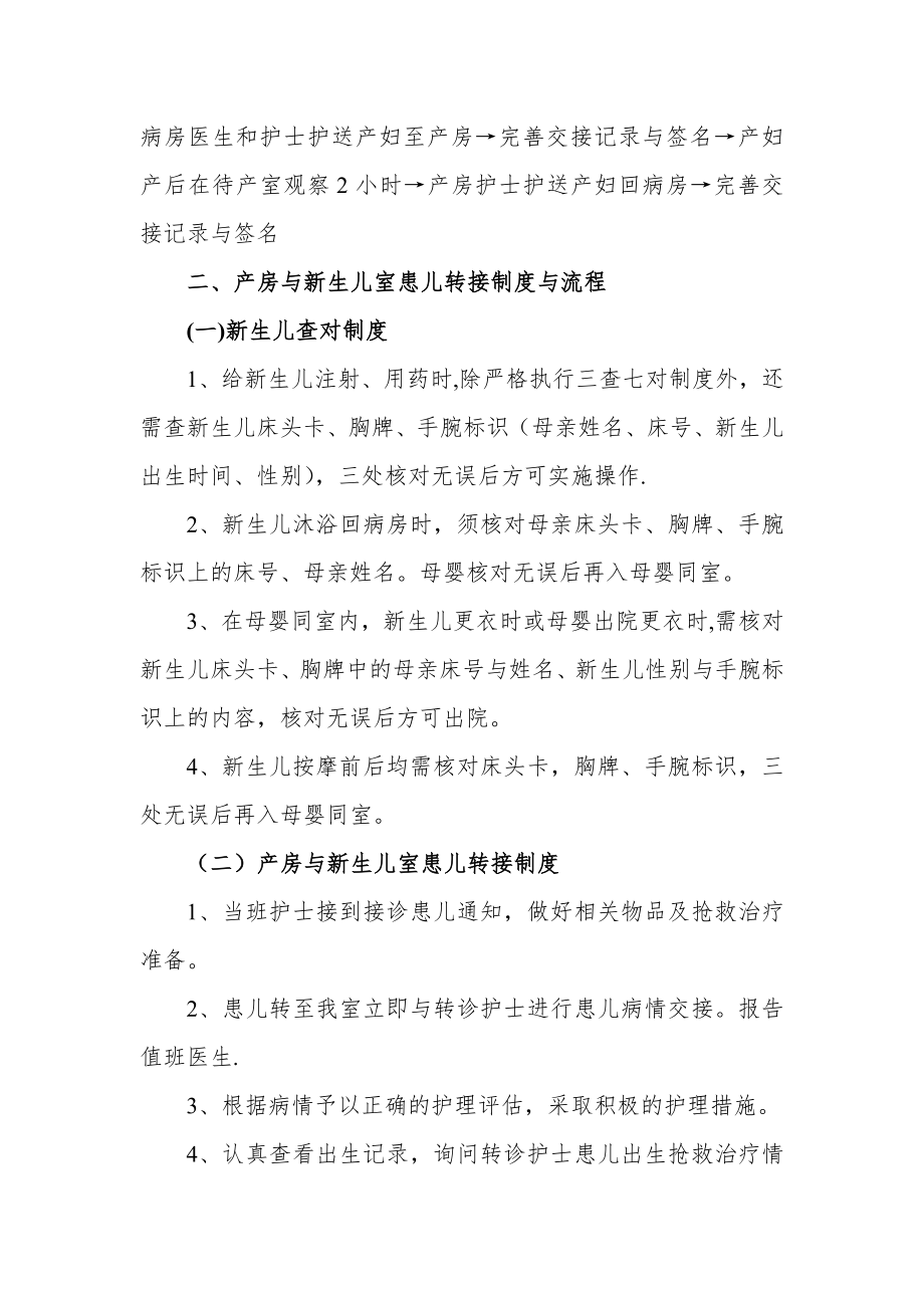 产房与病房、新生儿室患儿转接制度与流程.doc_第2页