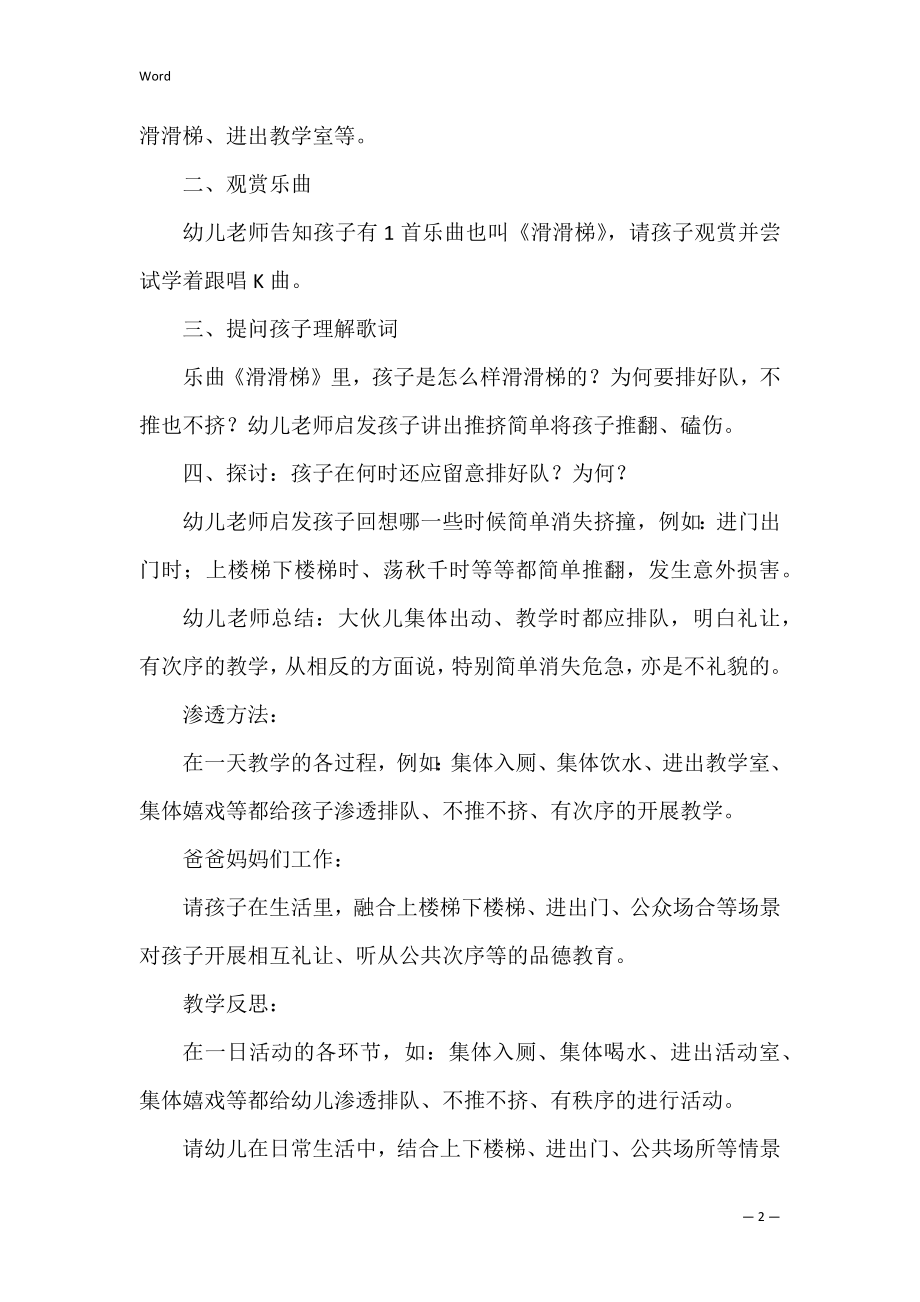 幼儿园安全教育教案反思范文集合6篇.docx_第2页