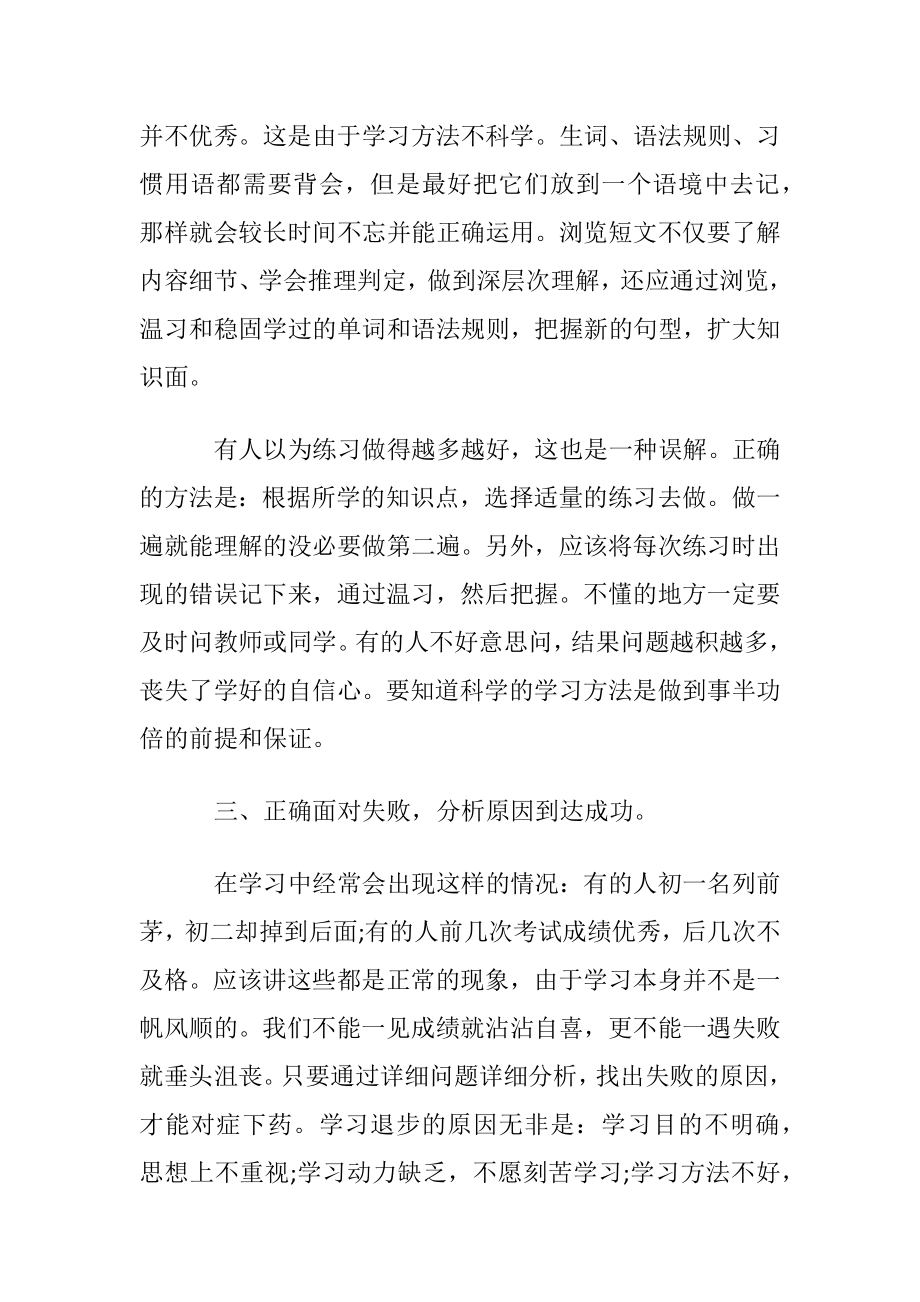 学好初二英语最有效的方法.docx_第2页