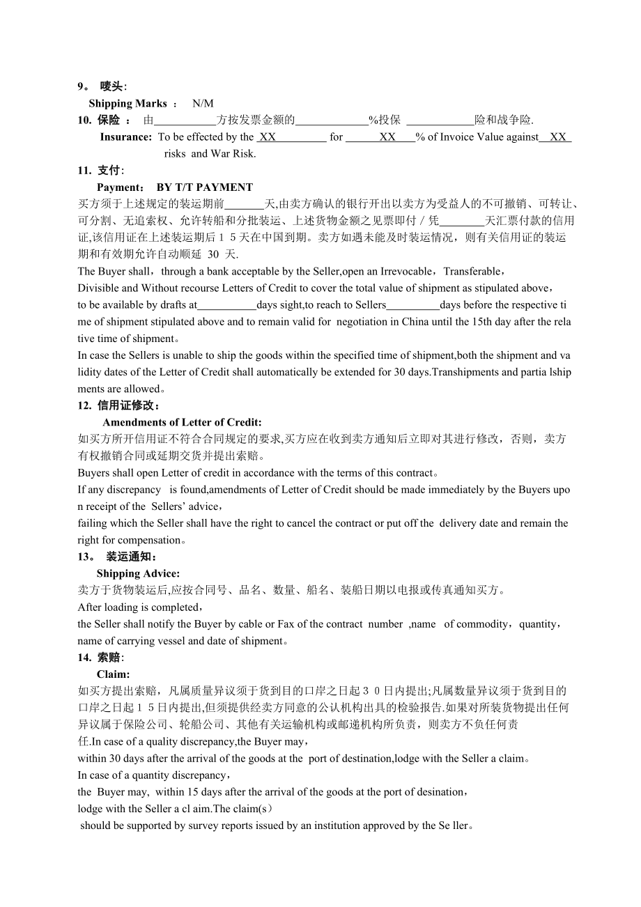 中英文外贸销售合同.doc_第2页