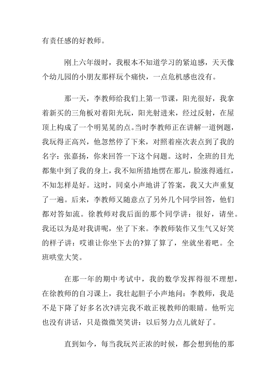 赞美老师演讲稿优选.docx_第2页