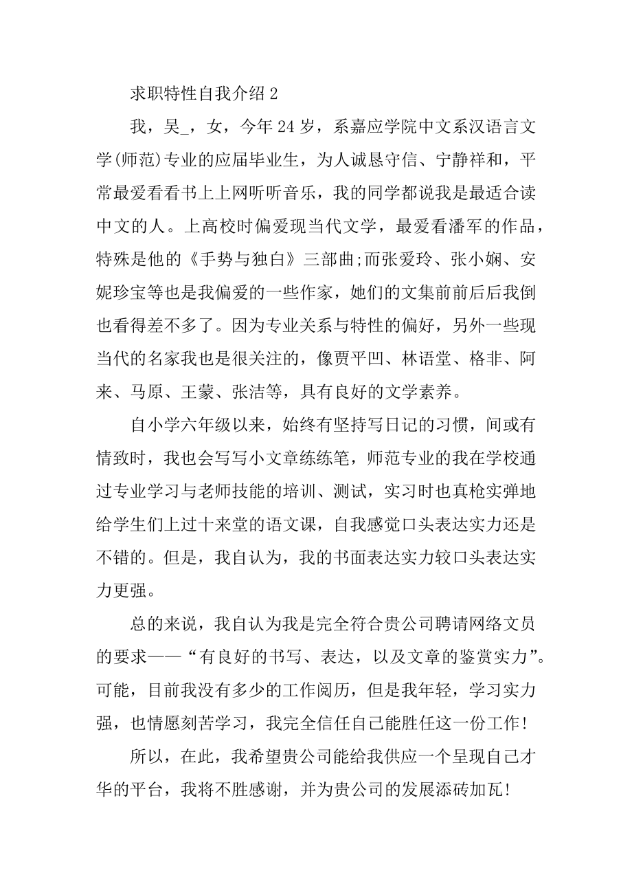 求职个性自我介绍范文最新.docx_第2页