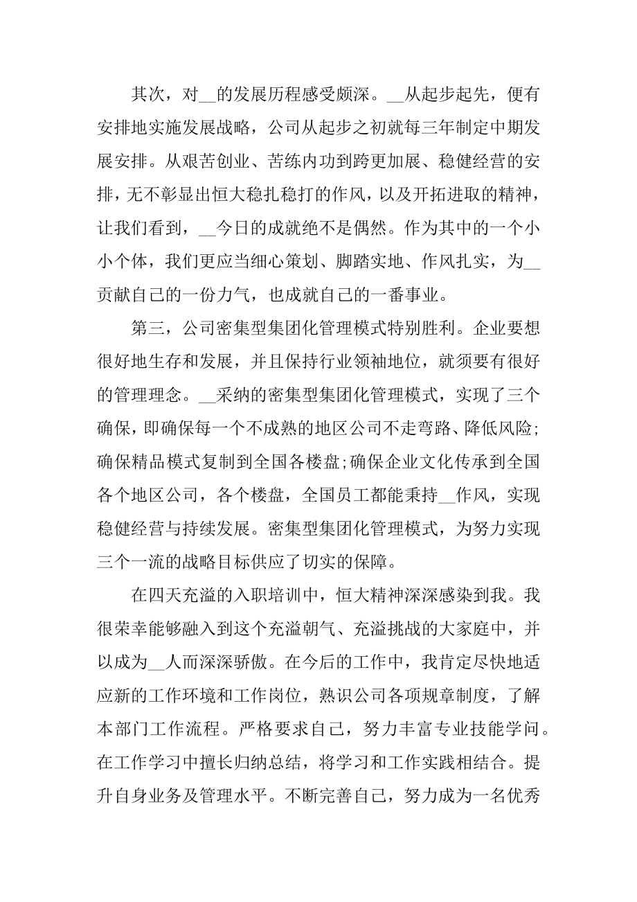 员工培训个人心得体会范文600字精编.docx_第2页