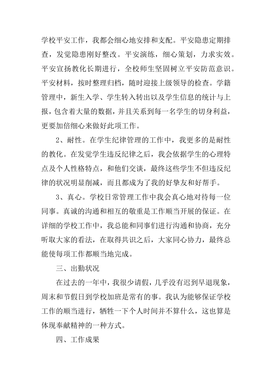 学校职工述职报告标准范文例文.docx_第2页