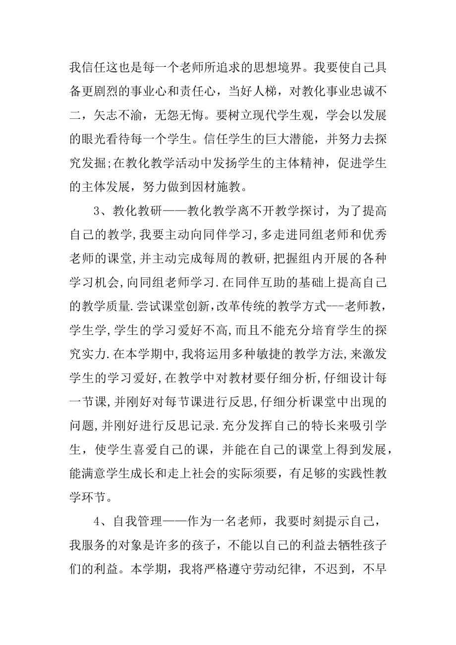 教师未来工作计划安排10篇汇总.docx_第2页