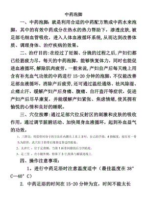 中药泡脚操作规程及流程图.doc