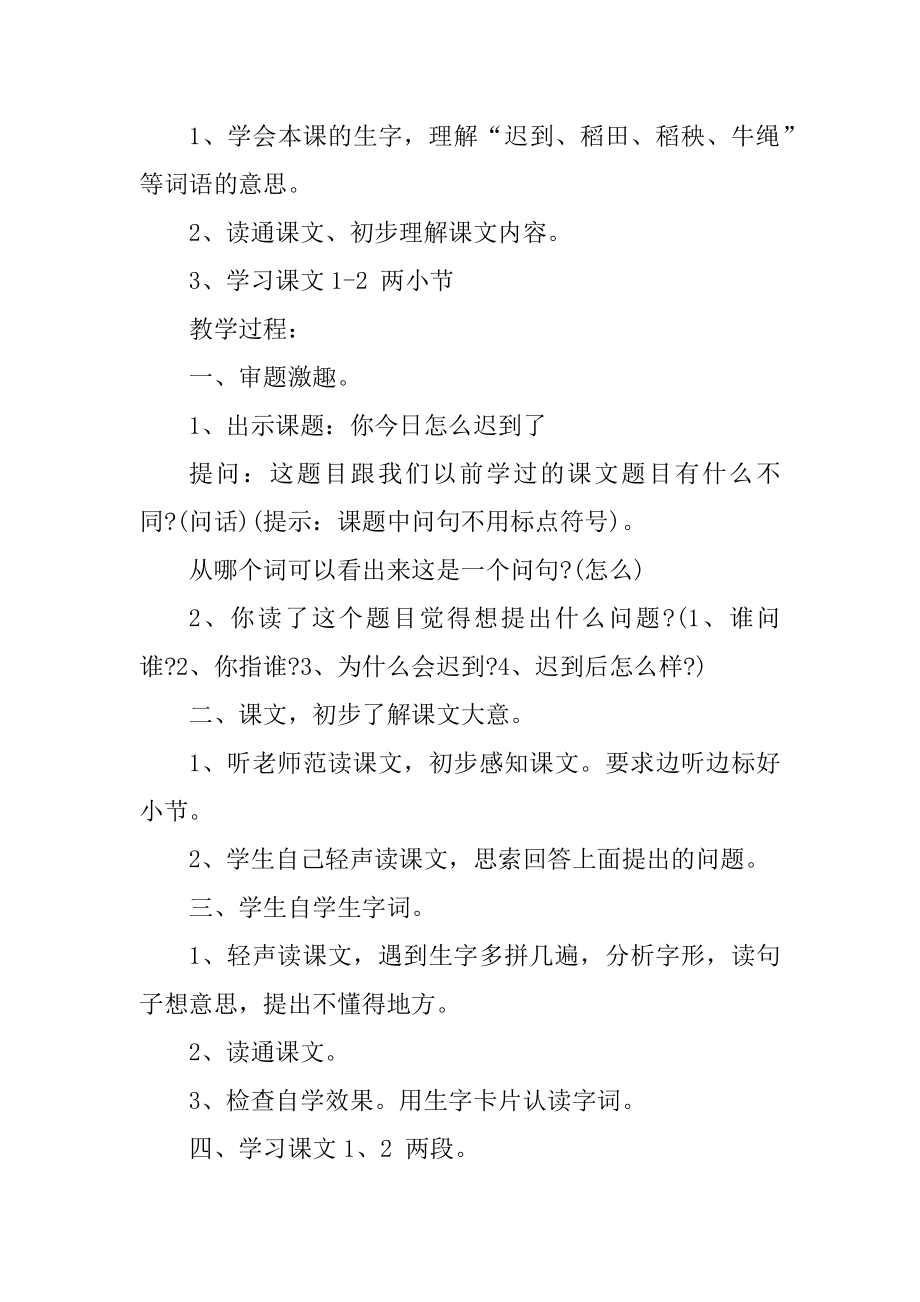 浙教版二年级上册语文教案精选.docx_第2页