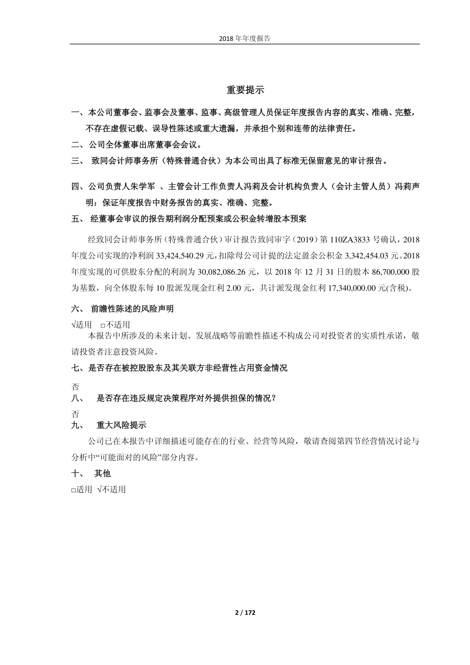 阿科力：2018年年度报告.PDF_第2页