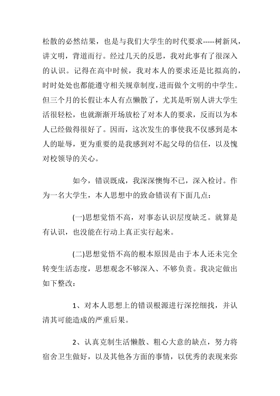 深入自己反省检讨书范文5篇.docx_第2页