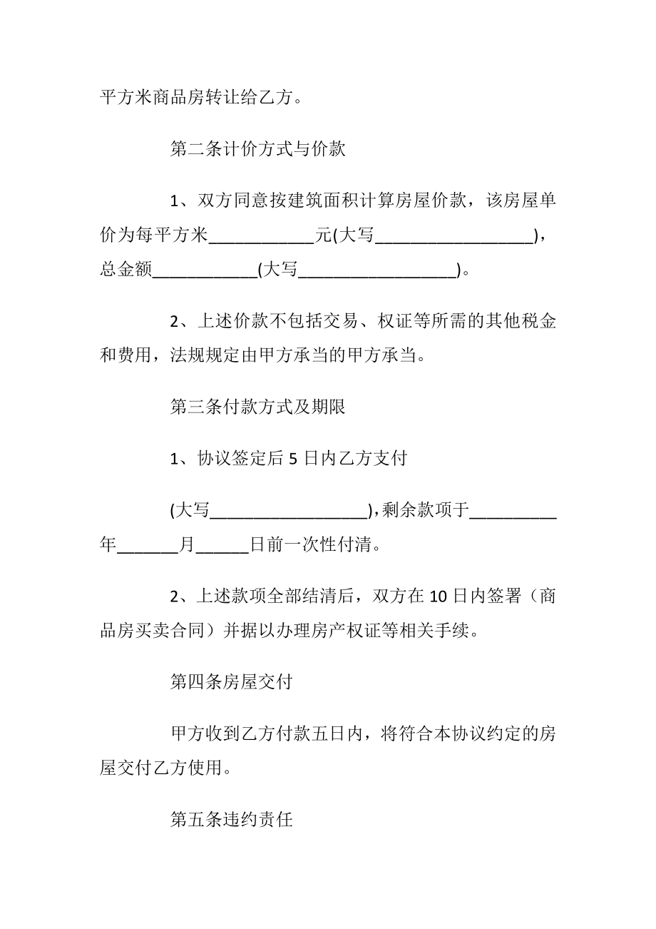 私人全款购房合同范本3篇_1.docx_第2页