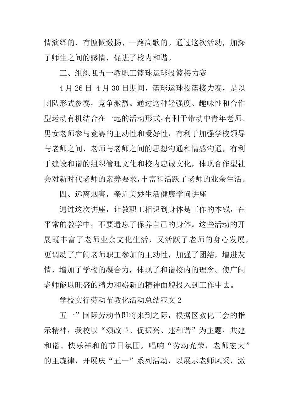 学校举行劳动节教育活动总结范文精编.docx_第2页