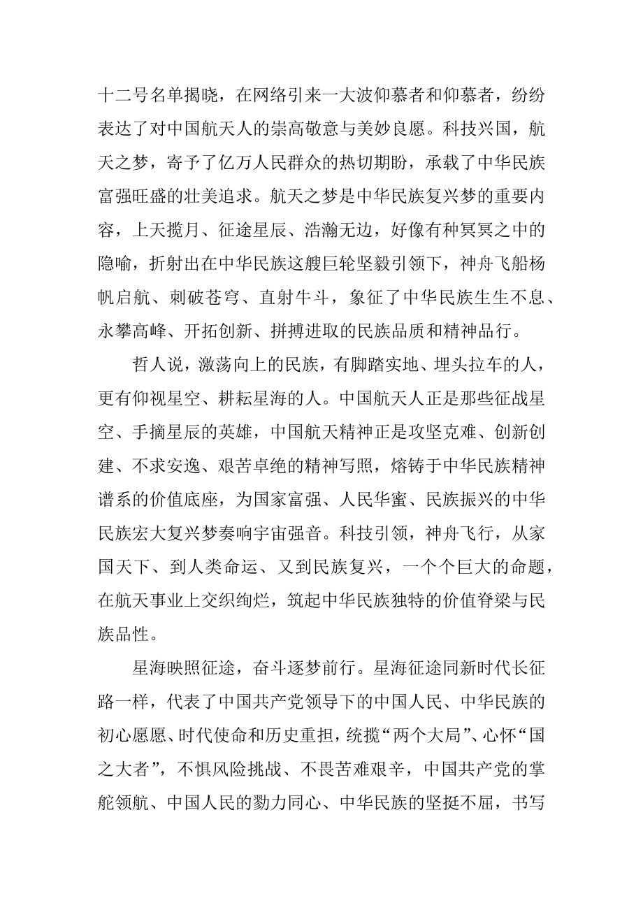 天宫课堂第二课观后感300字400字500字600字10篇范本.docx_第2页