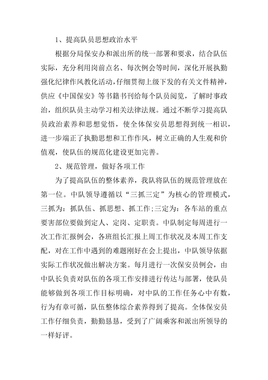 地铁安检实习报告范文范本.docx_第2页