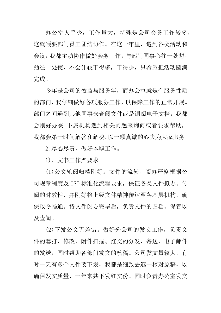 最新2021员工个人年终工作总结样文精编.docx_第2页