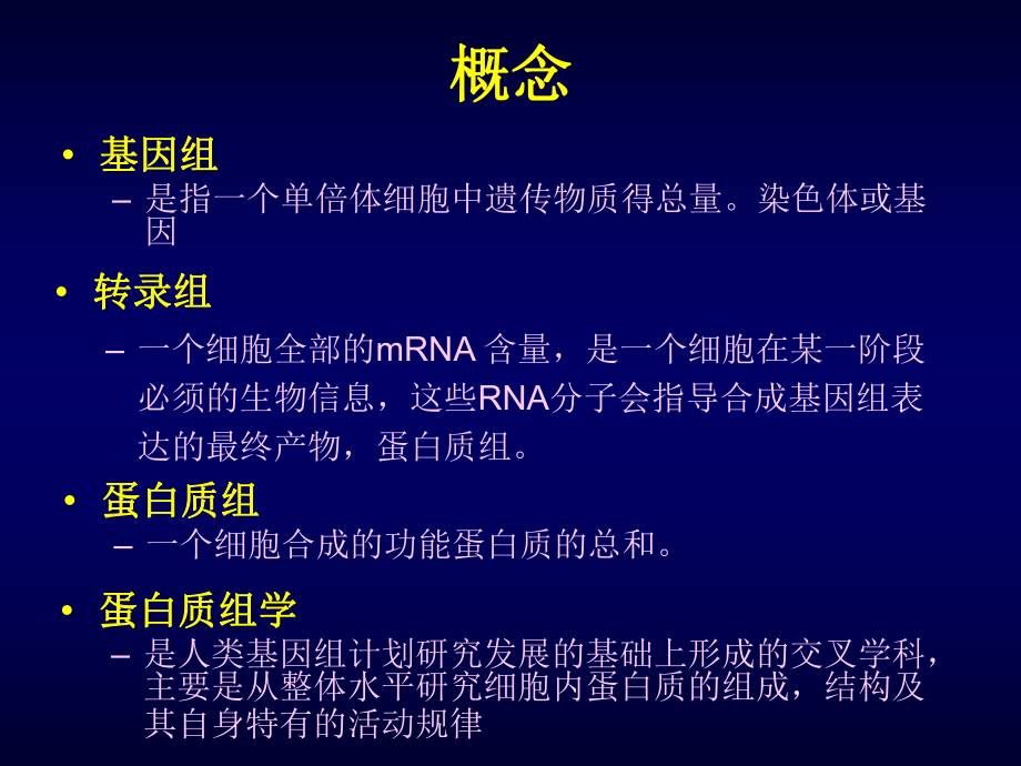 基因组转录组和蛋白组ppt课件.pptx_第2页