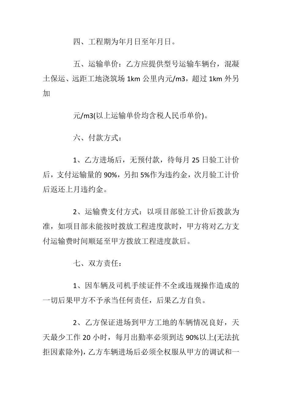 简单沥青混凝土运输合同3篇.docx_第2页