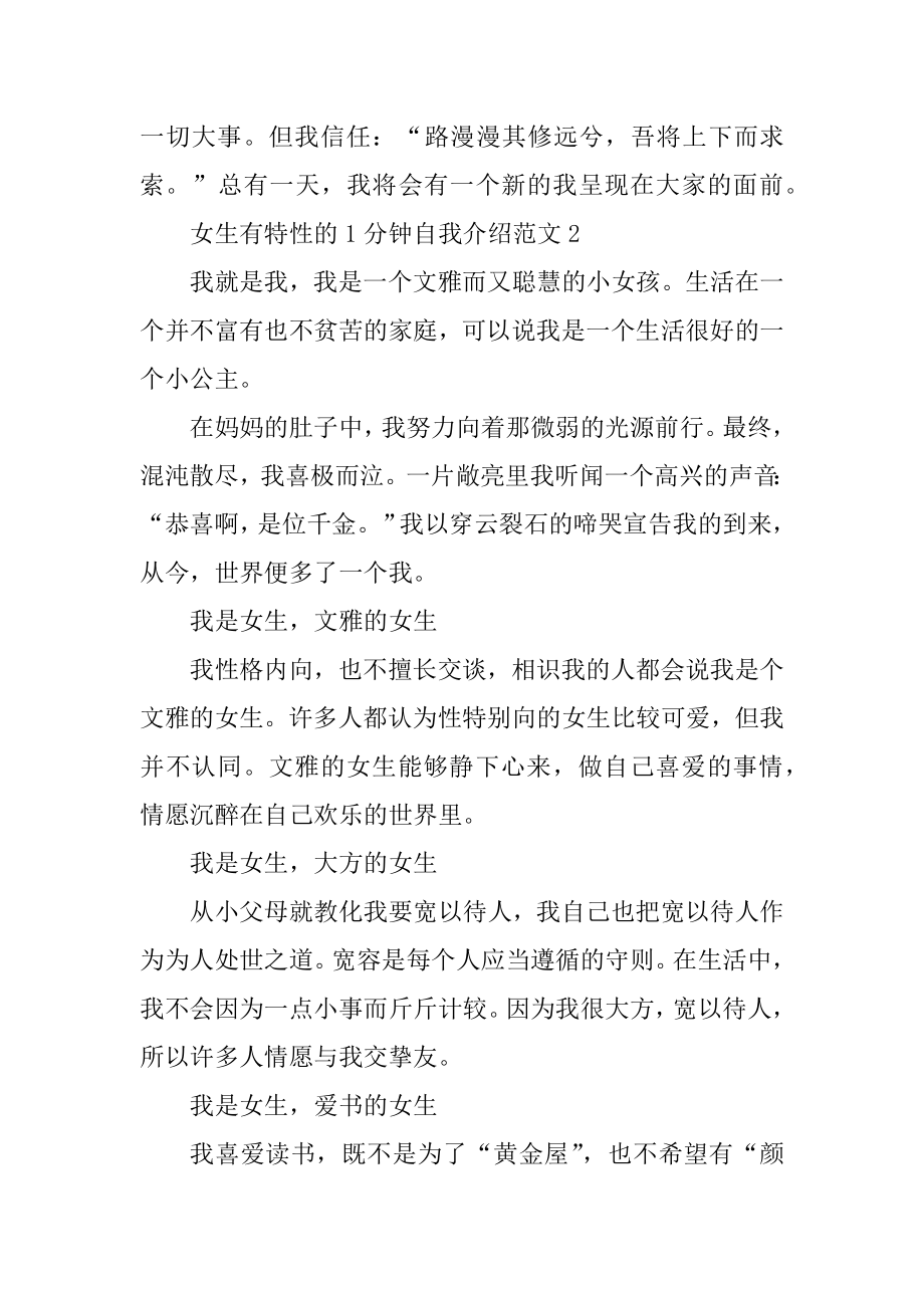 女生有个性的1分钟自我介绍范文汇总.docx_第2页