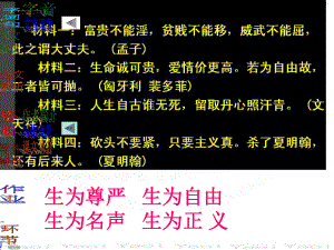 八年级语文课件《鱼我所欲也》.ppt