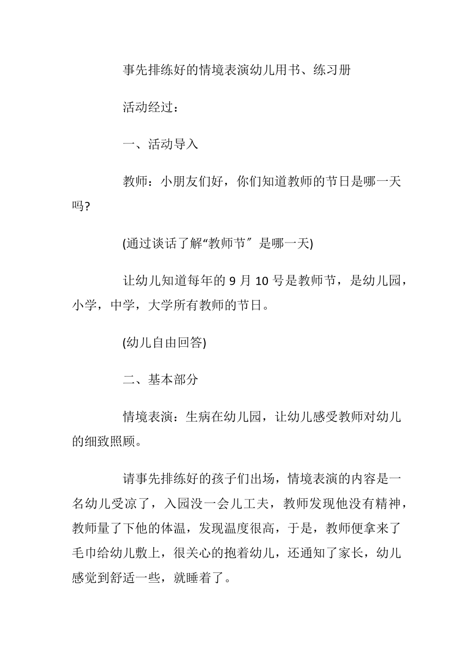 大班老师节活动教案优选施行方案合集.docx_第2页