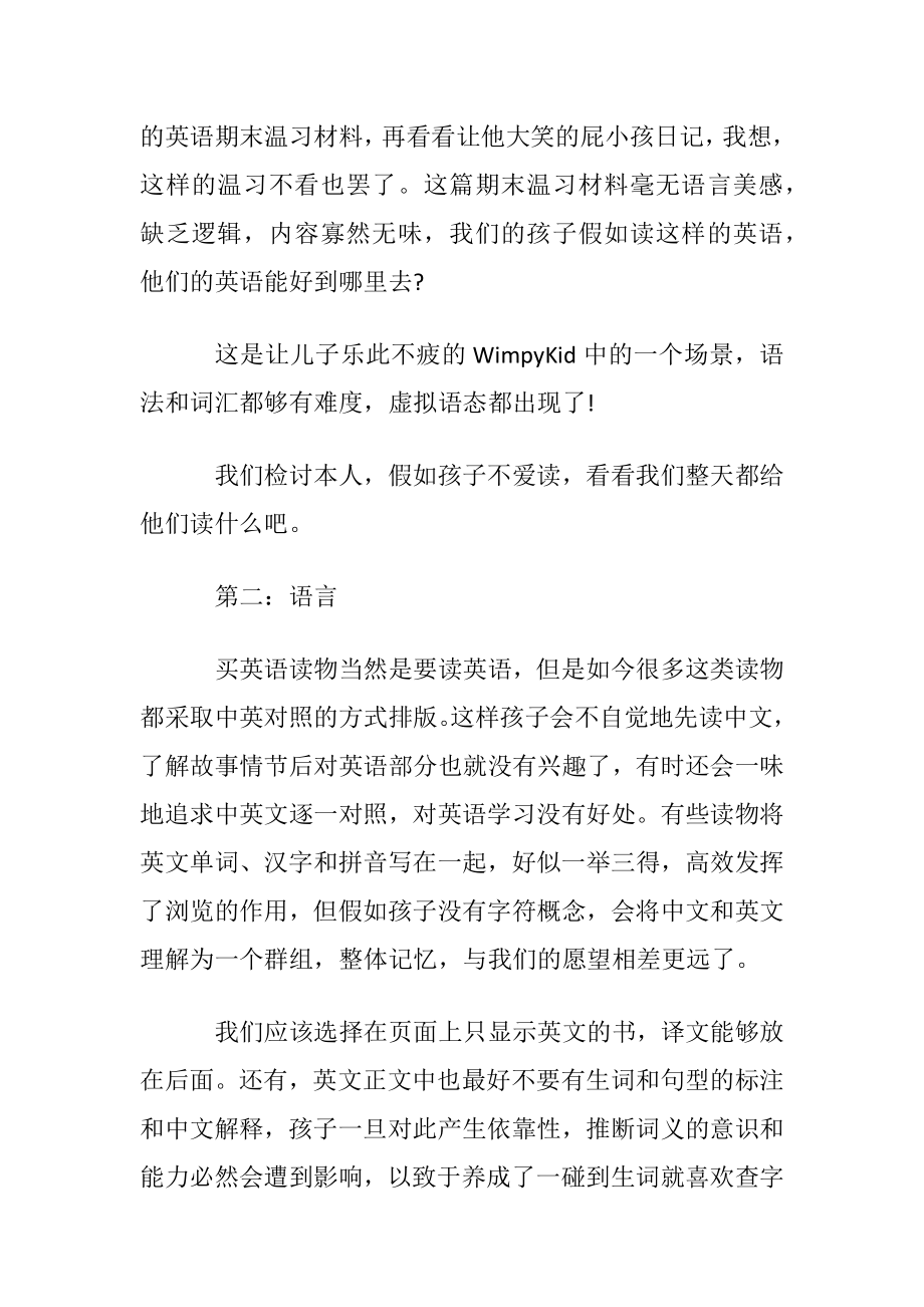 挑选小学英语读物应遵循的原则.docx_第2页