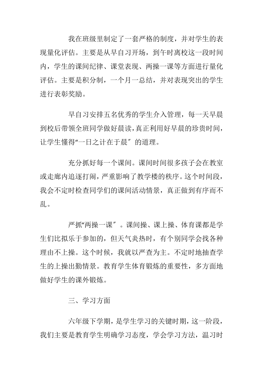 六年级班主任导师工作心得体会_1.docx_第2页