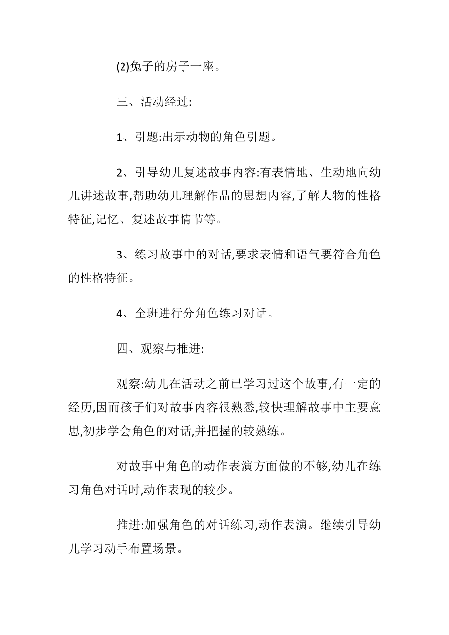 大班表演游戏活动方案设计.docx_第2页