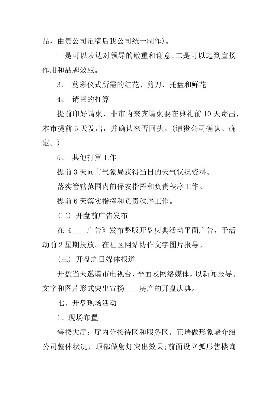 房产项目营销策划方案范文.docx_第2页