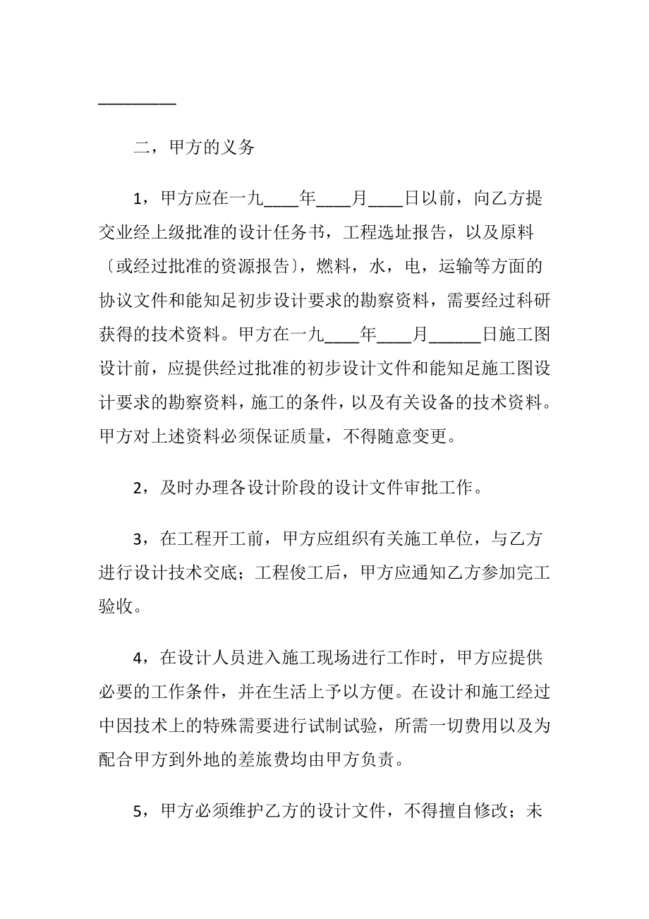 建筑工程设计协议书（精品）.docx_第2页