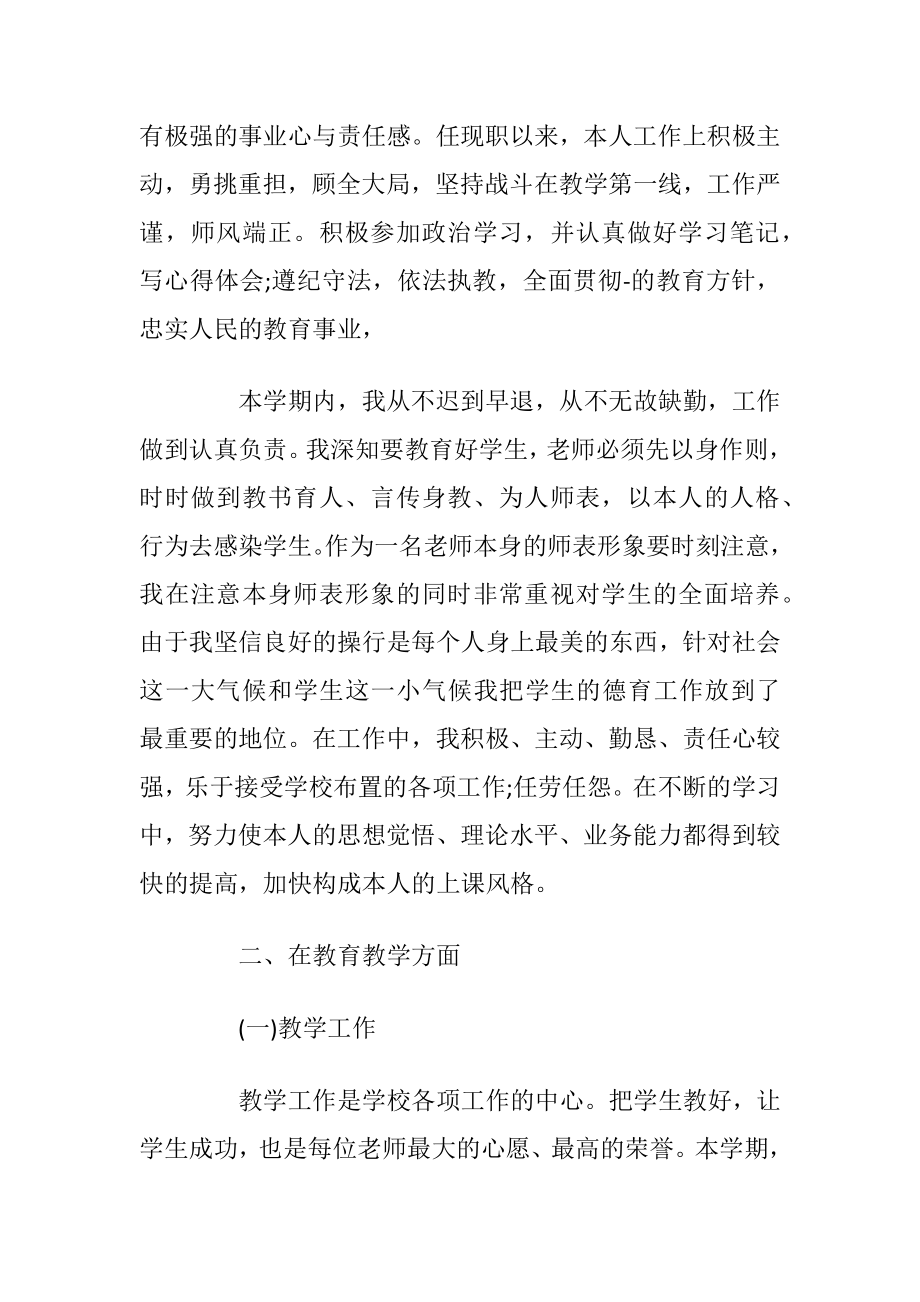 语文老师工作总结通用.docx_第2页