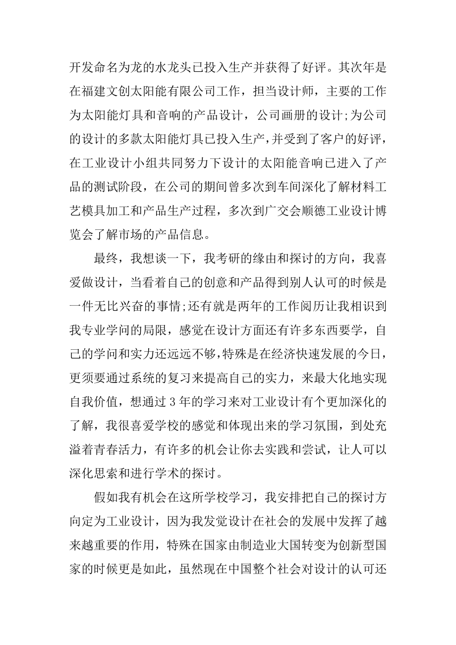 大学生暑期夏令营自我介绍600字例文.docx_第2页