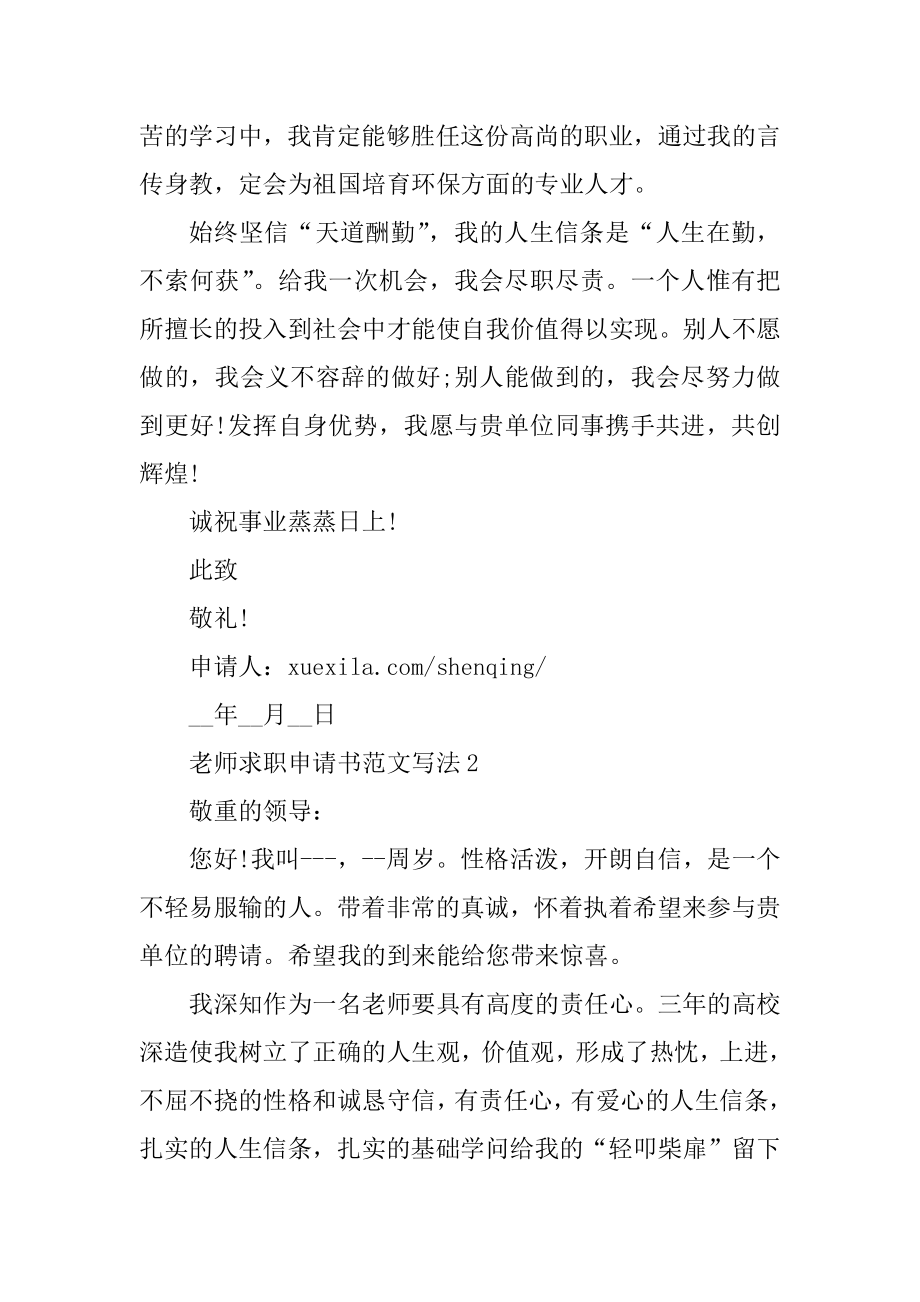 教师求职申请书范文写法精编.docx_第2页